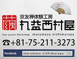 Kyoto Yuzen Dyeing Nishimuraya workshop. Kyoto Yuzen Dyeing Nishimuraya workshop.